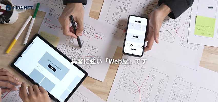 株式会社HIDA NET