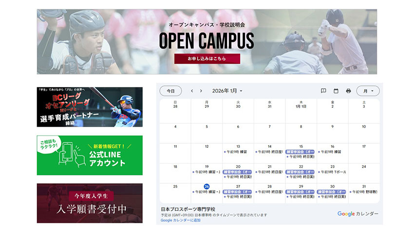 日本プロスポーツ専門学校 硬式野球部 様｜ホームページスクリーンショット06