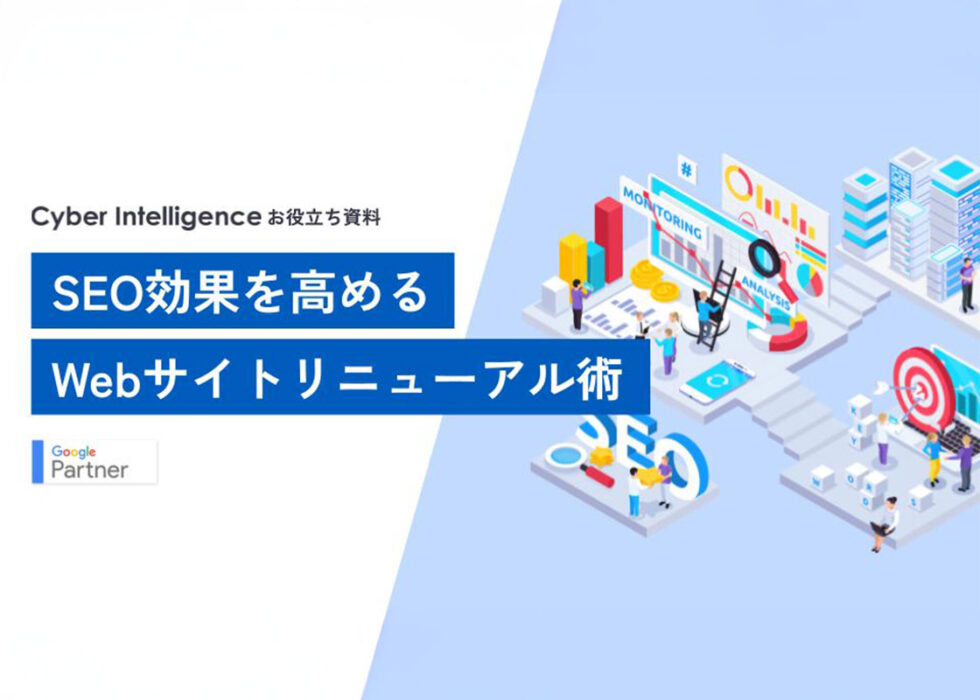 サイトリニューアルお役立ち資料
