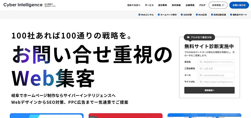 株式会社サイバーインテリジェンス