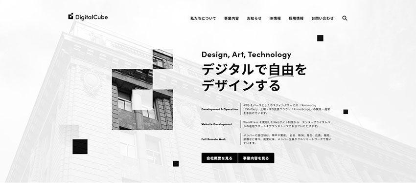 株式会社デジタルキューブ