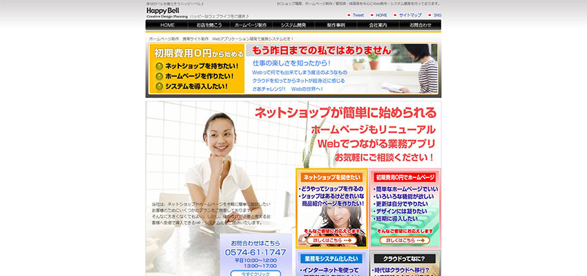 ハッピーベル株式会社