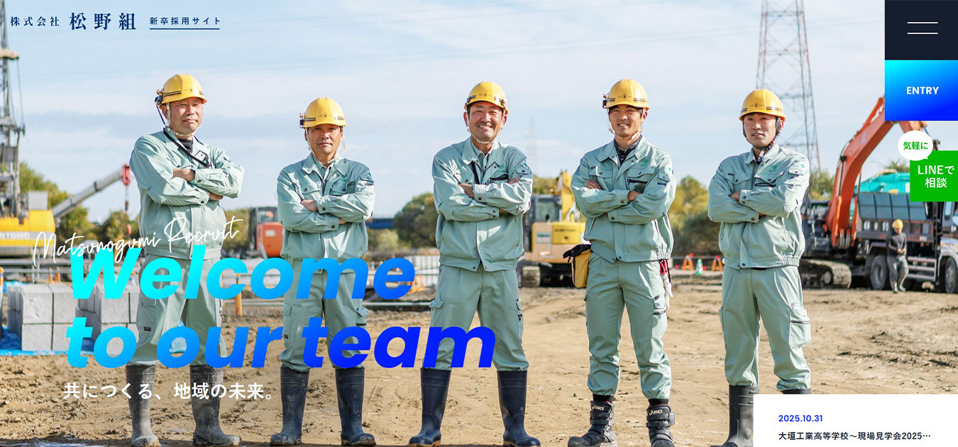 株式会社松野組様｜ホームページスクリーンショット01