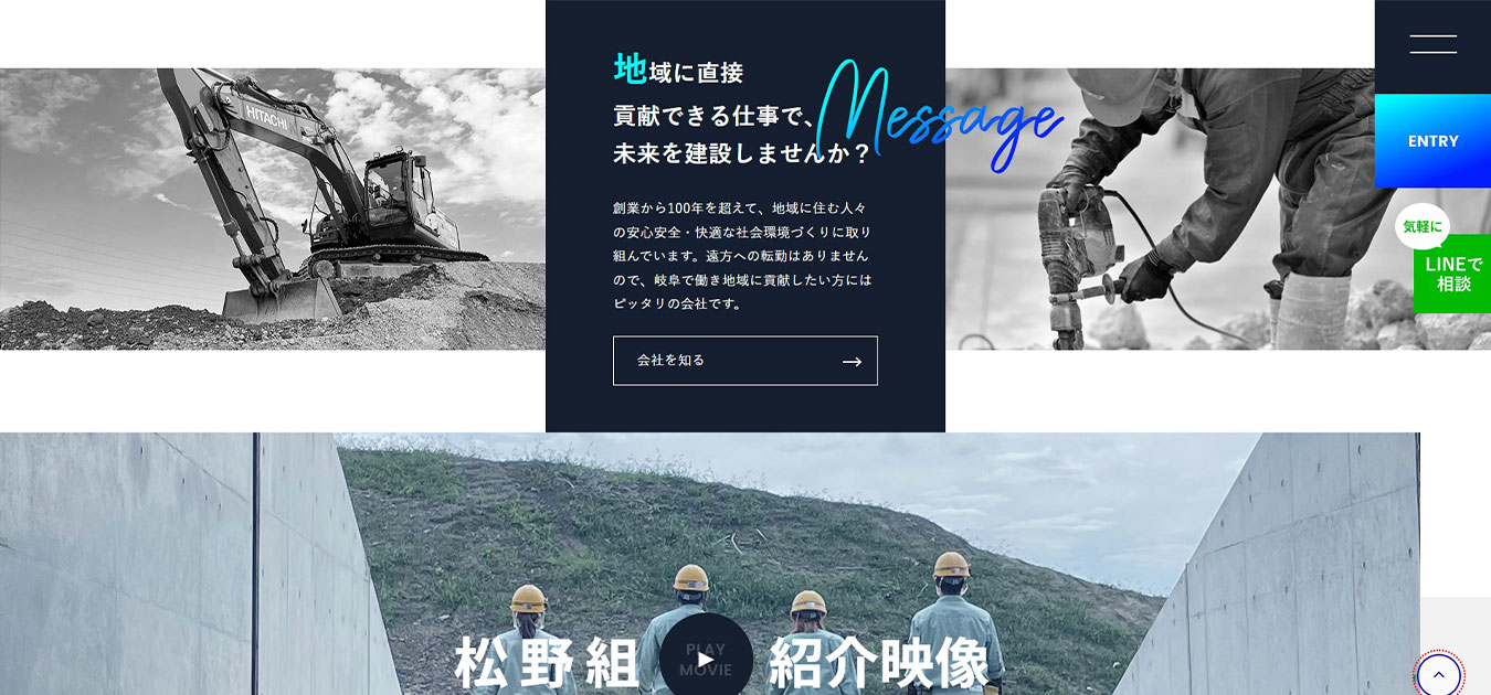 株式会社松野組様｜ホームページスクリーンショット02