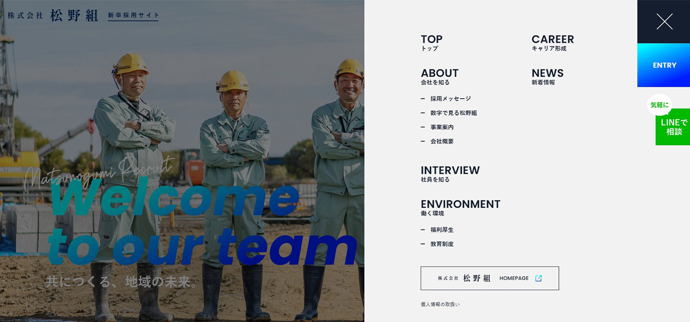 株式会社松野組様｜ホームページスクリーンショット03
