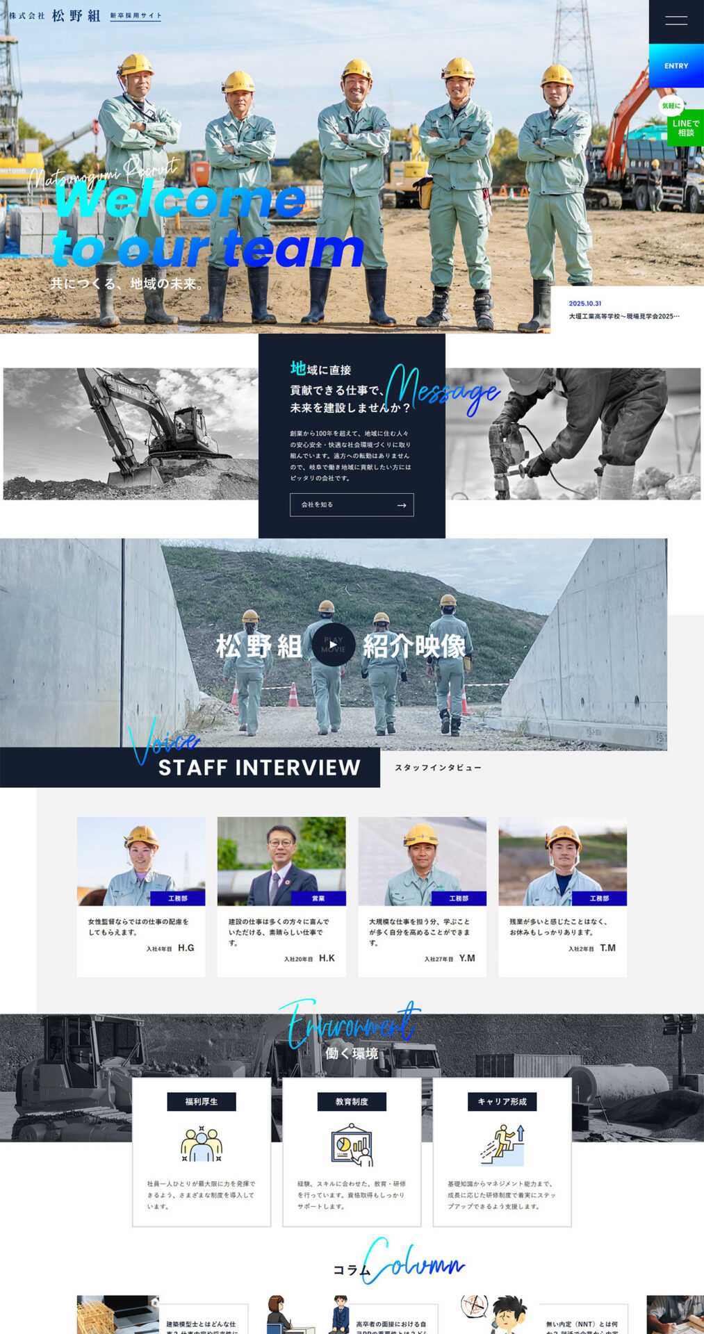 株式会社松野組様｜ホームページスクリーンショット04