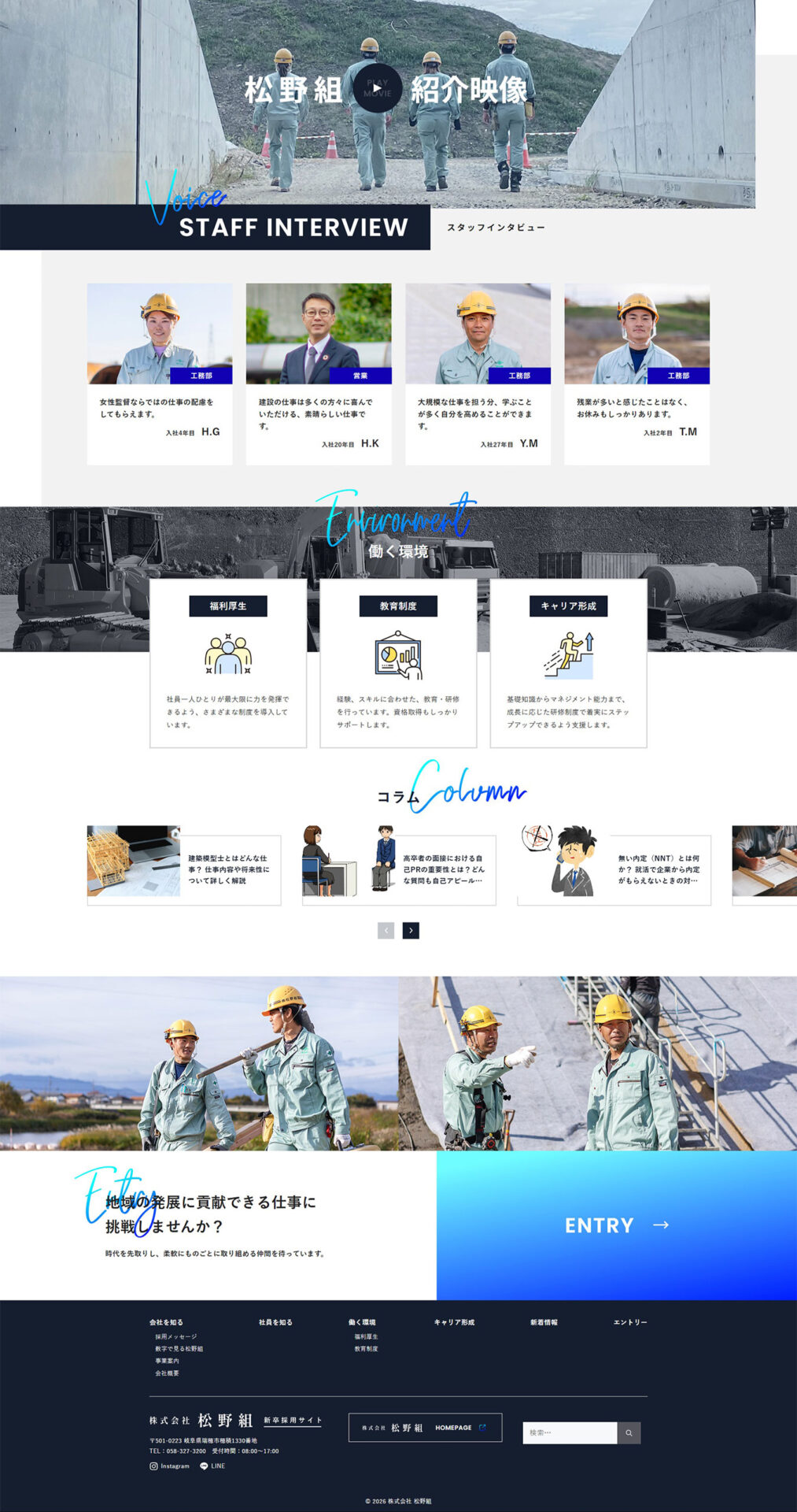 株式会社松野組様｜ホームページスクリーンショット05