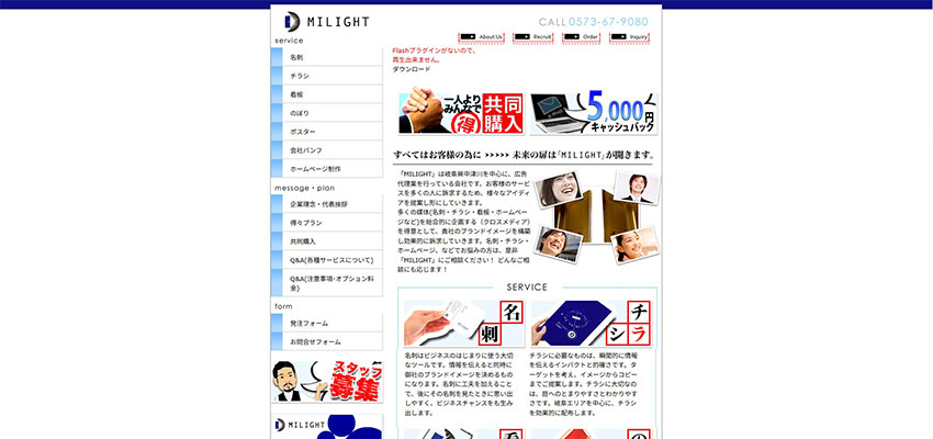 ミライト株式会社