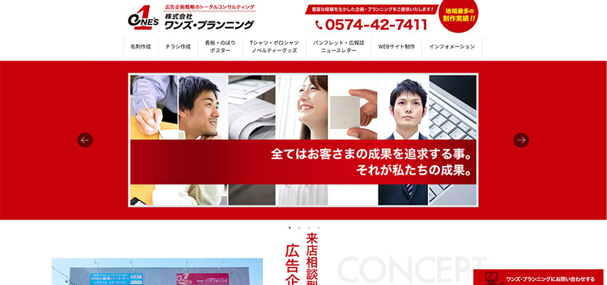 株式会社ワンズ・プランニング