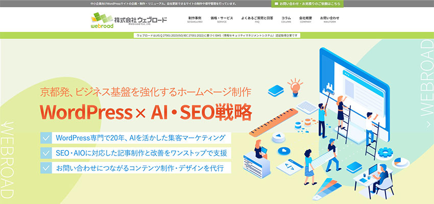 株式会社ウェブロード