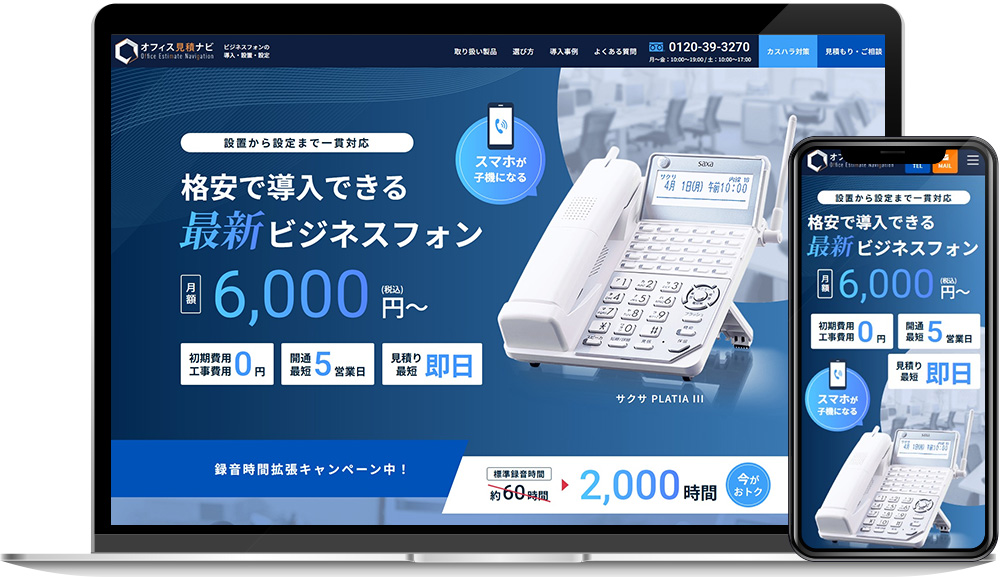 オフィス見積ナビ様のメイン画像