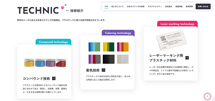 視覚的にわかりやすくされたサイト