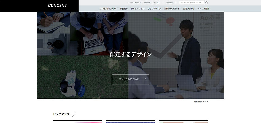 株式会社コンセント