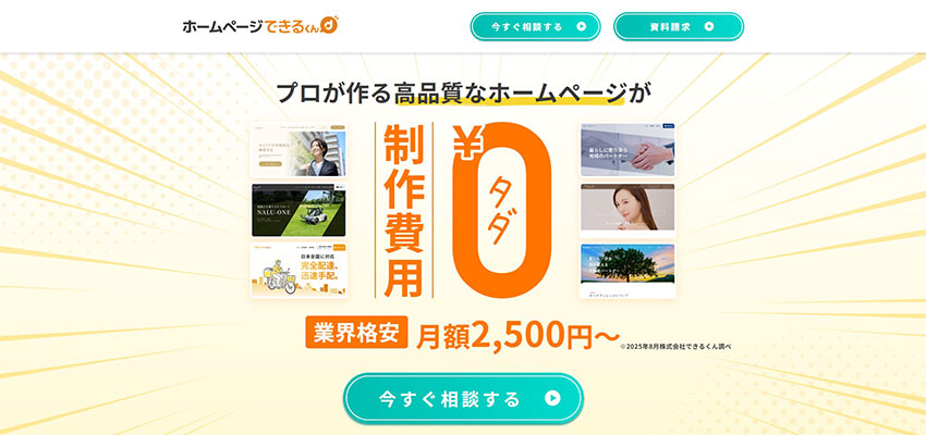 株式会社できるくん