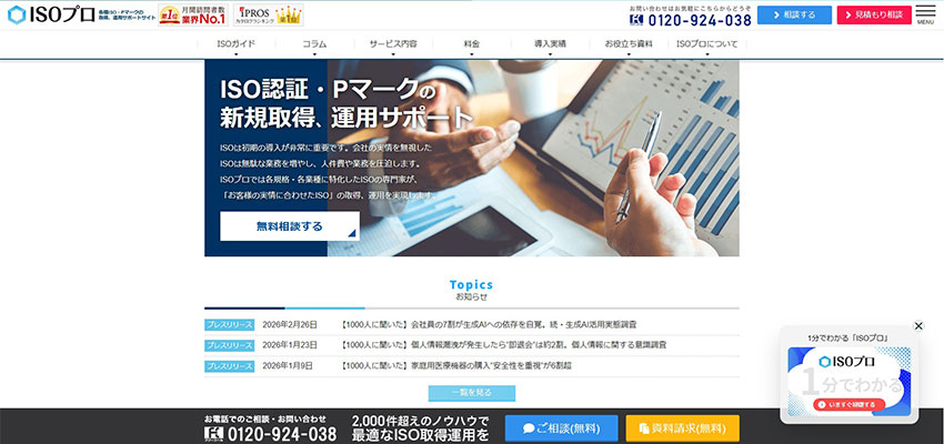 NSSスマートコンサルティング株式会社