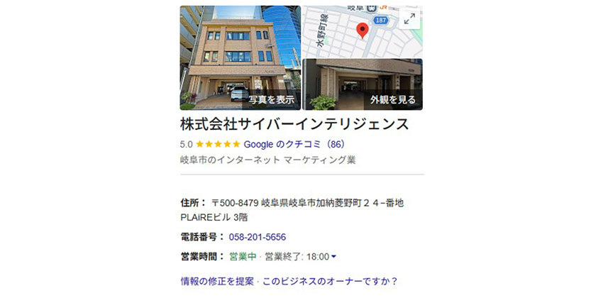 サイバーインテリジェンスのGoogleビジネスプロフィール