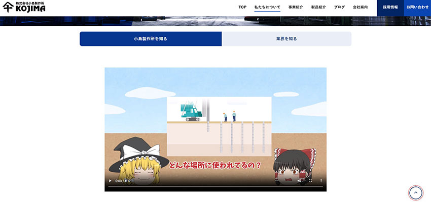 動画が挿入されたサイト