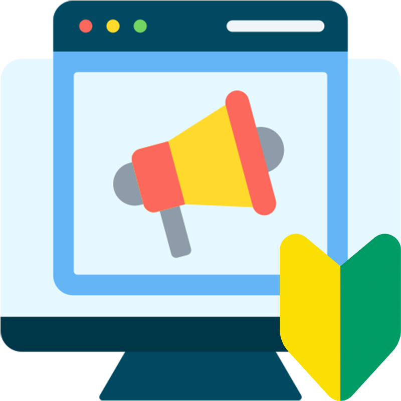 広告運用｜基礎コース