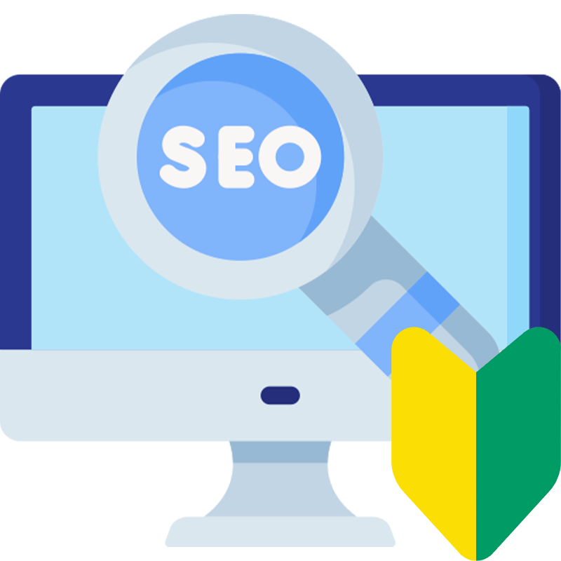 SEO対策｜基礎コース