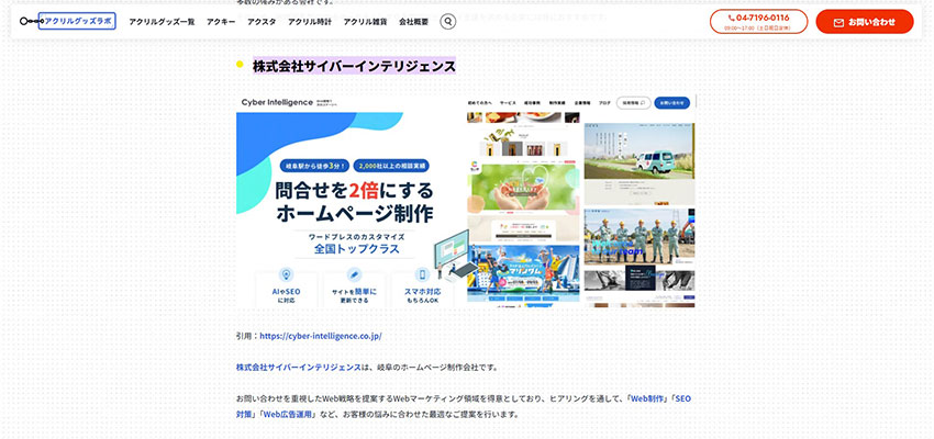 集客・販促・ブランディングを強化するマーケティング会社として当社が紹介されました