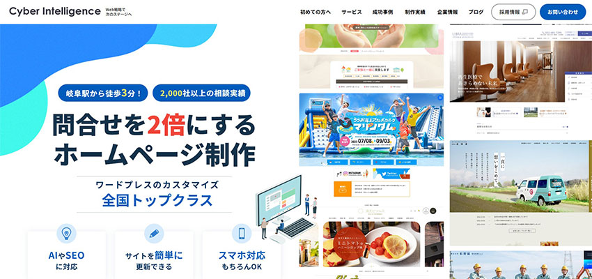 株式会社サイバーインテリジェンス