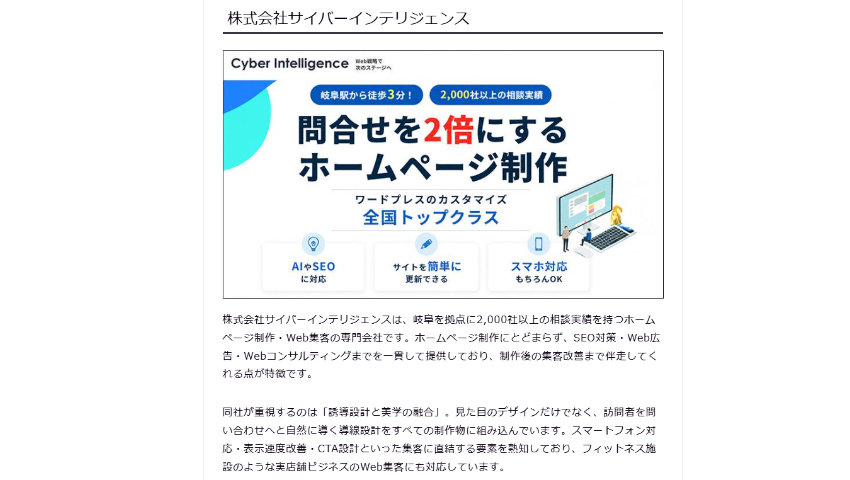 Web集客でおすすめのサービスとして当社が紹介されました！