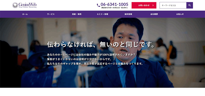 株式会社ジーニアスウェブ