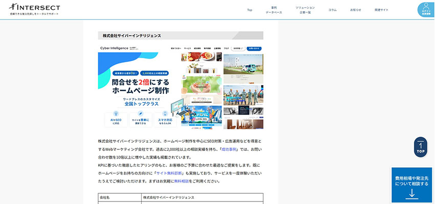 Web集客に強いマーケティング会社として当社が紹介されました