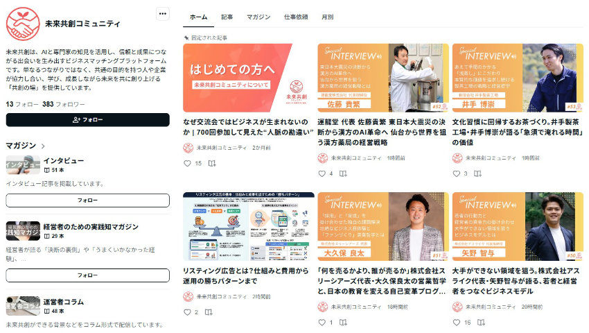 未来共創コミュニティ