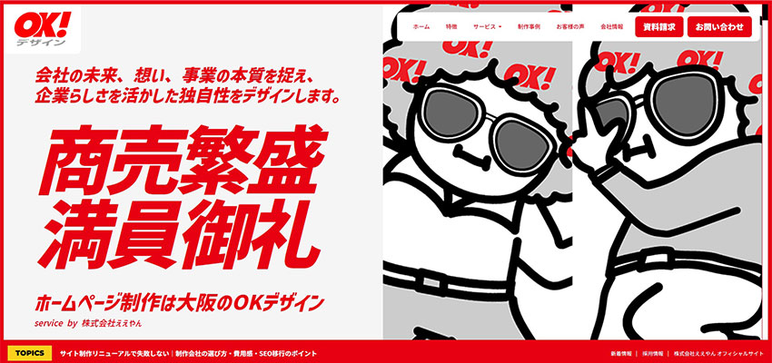 株式会社ええやん