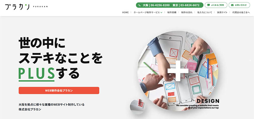 株式会社プラカン