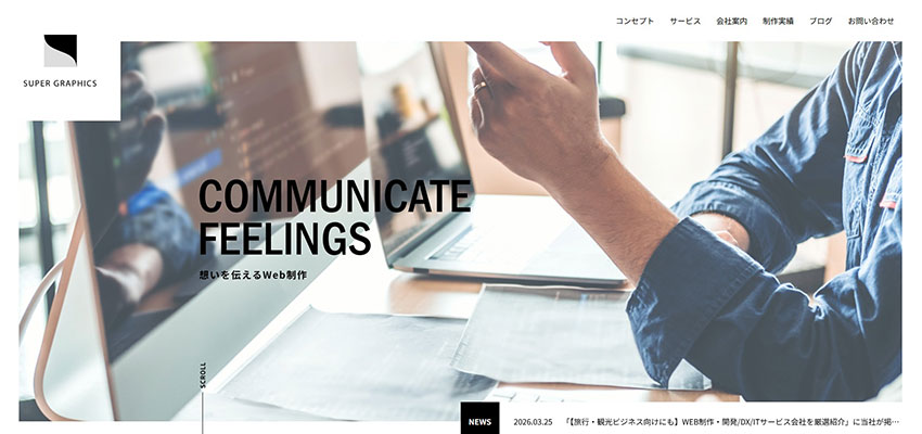 株式会社スーパーグラフィックス