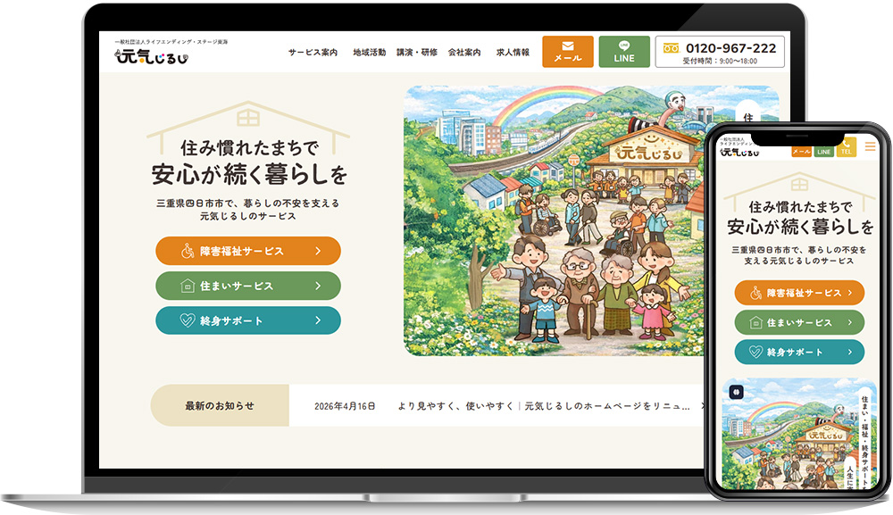 三重県四日市市の元気じるし様