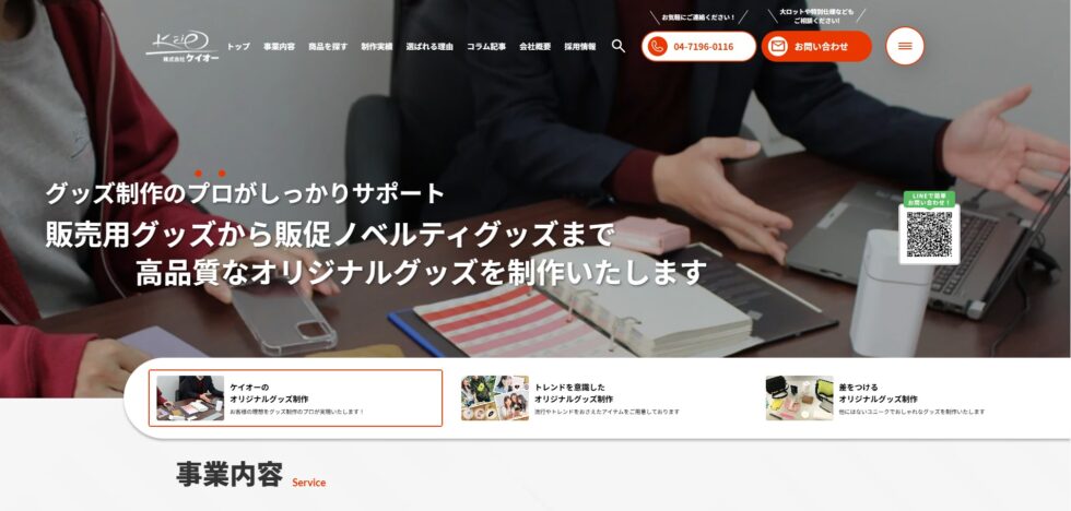 株式会社ケイオー