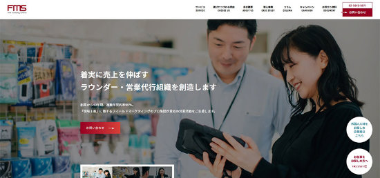 株式会社フィールドマーケティングシステムズ