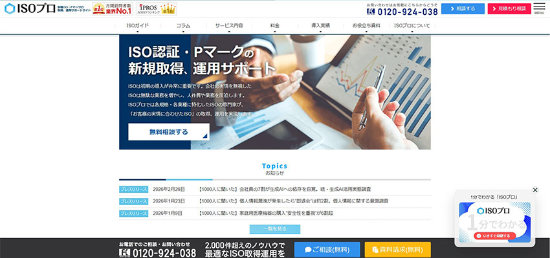 ISOプロ