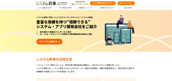 システム幹事