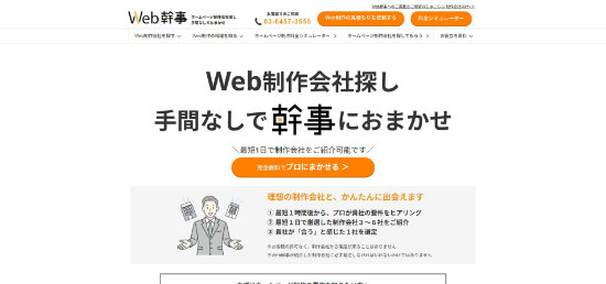 Web幹事