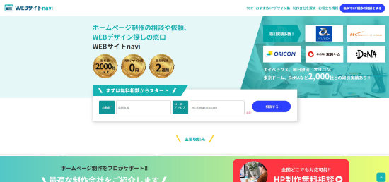 WEBサイトnavi