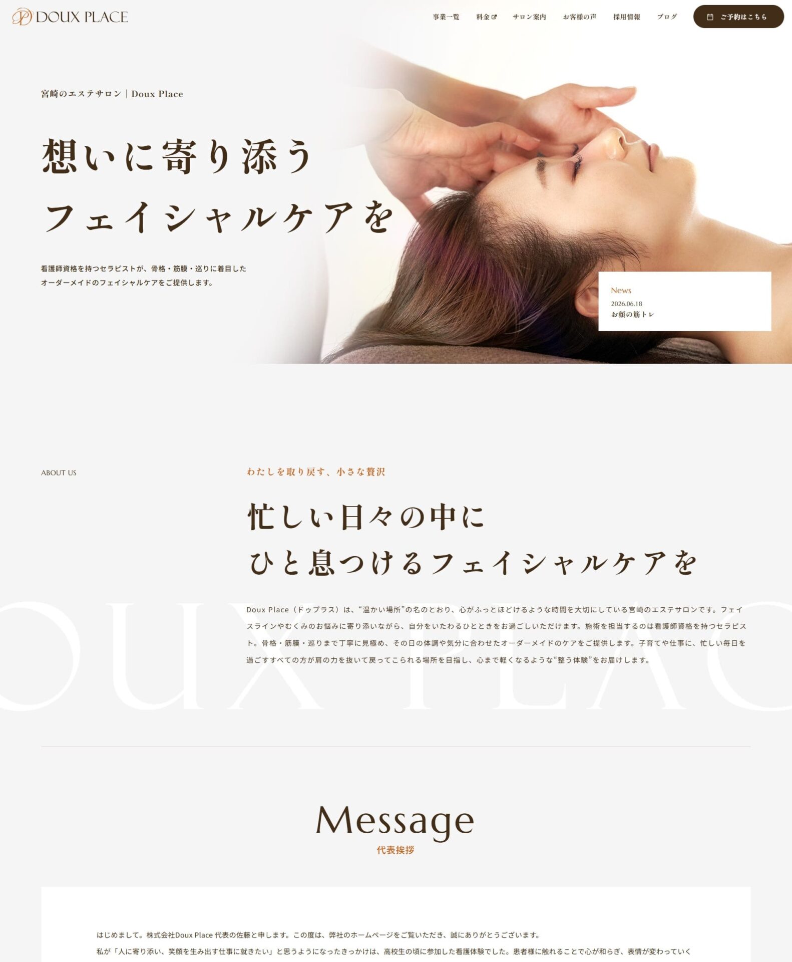 株式会社Doux Place様のホームページ