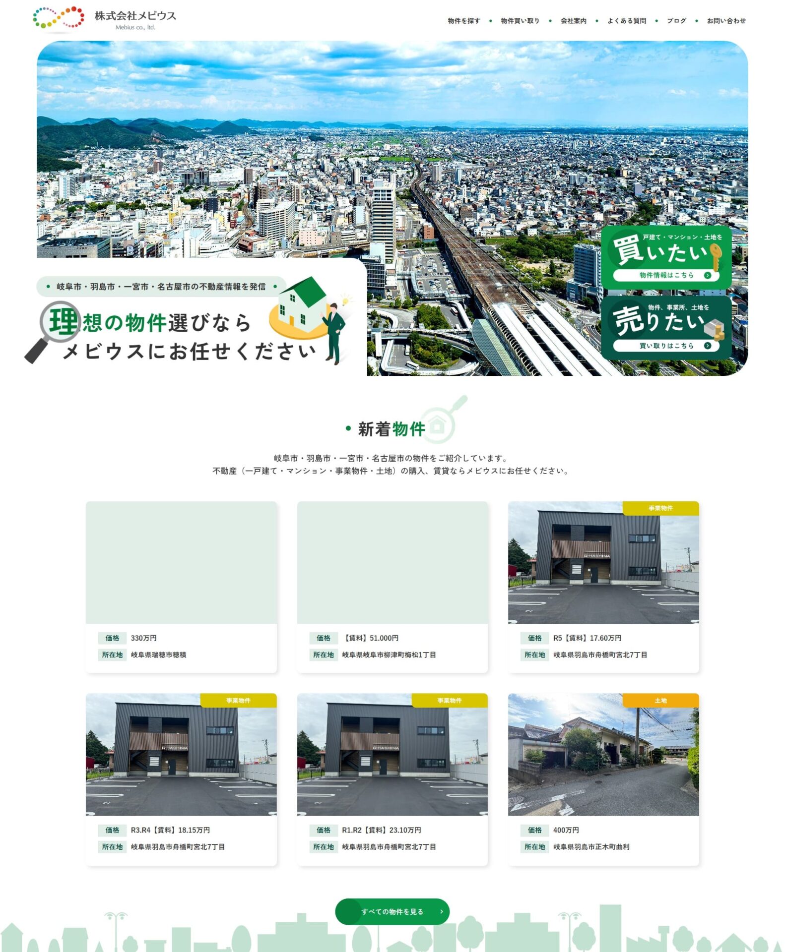 株式会社メビウス様のホームページ