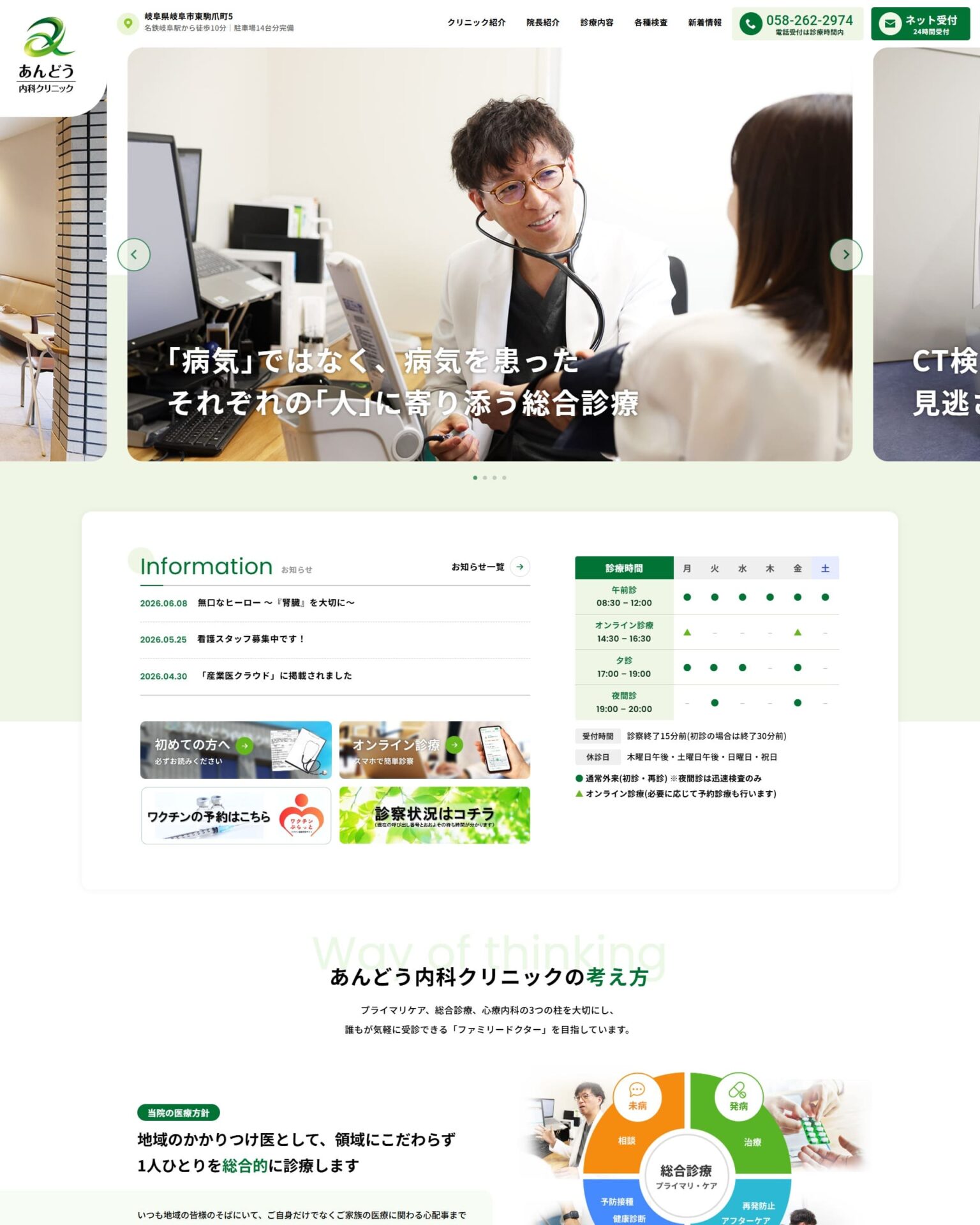 あんどう内科クリニック様のホームページ