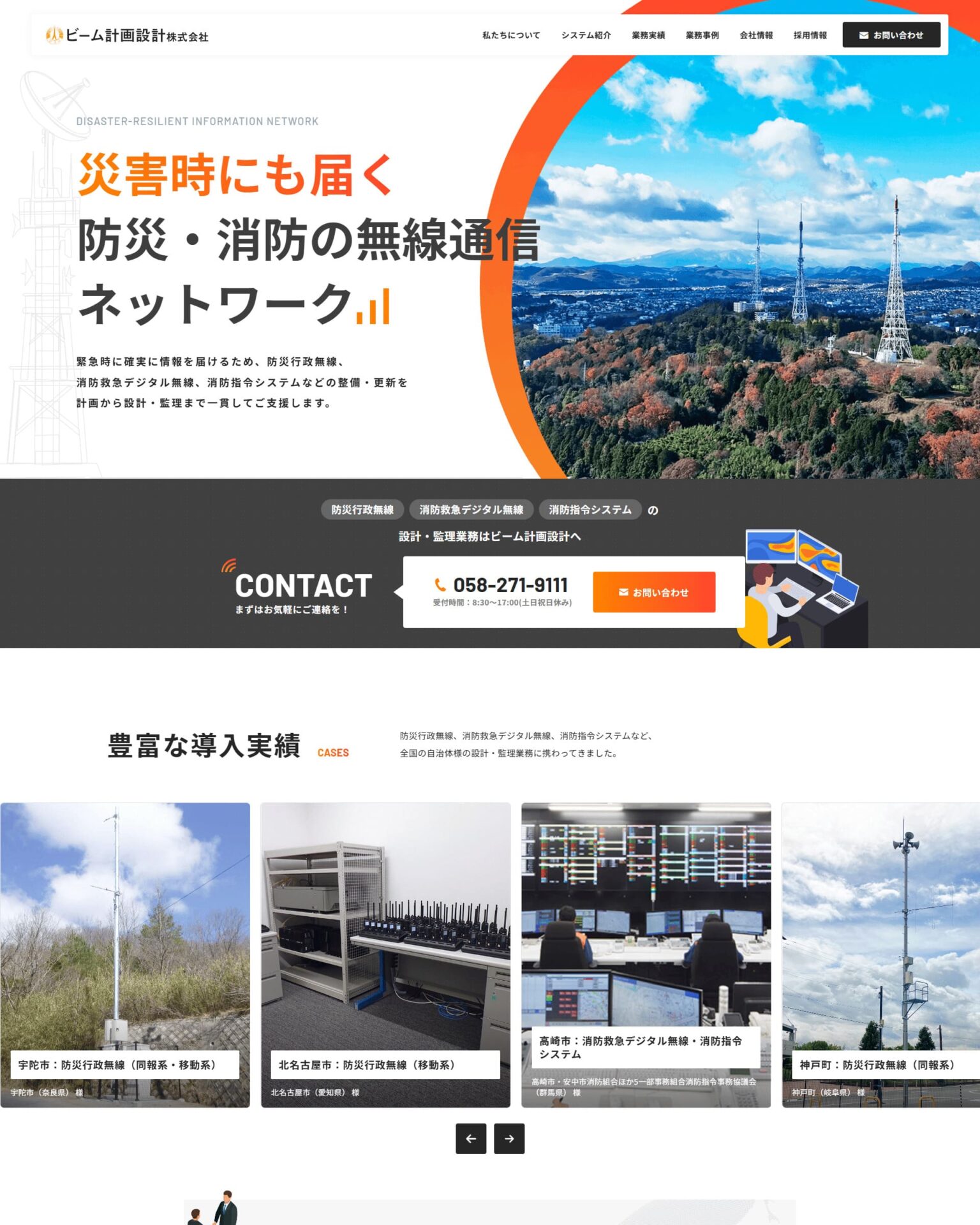 ビーム計画設計株式会社様のホームページ