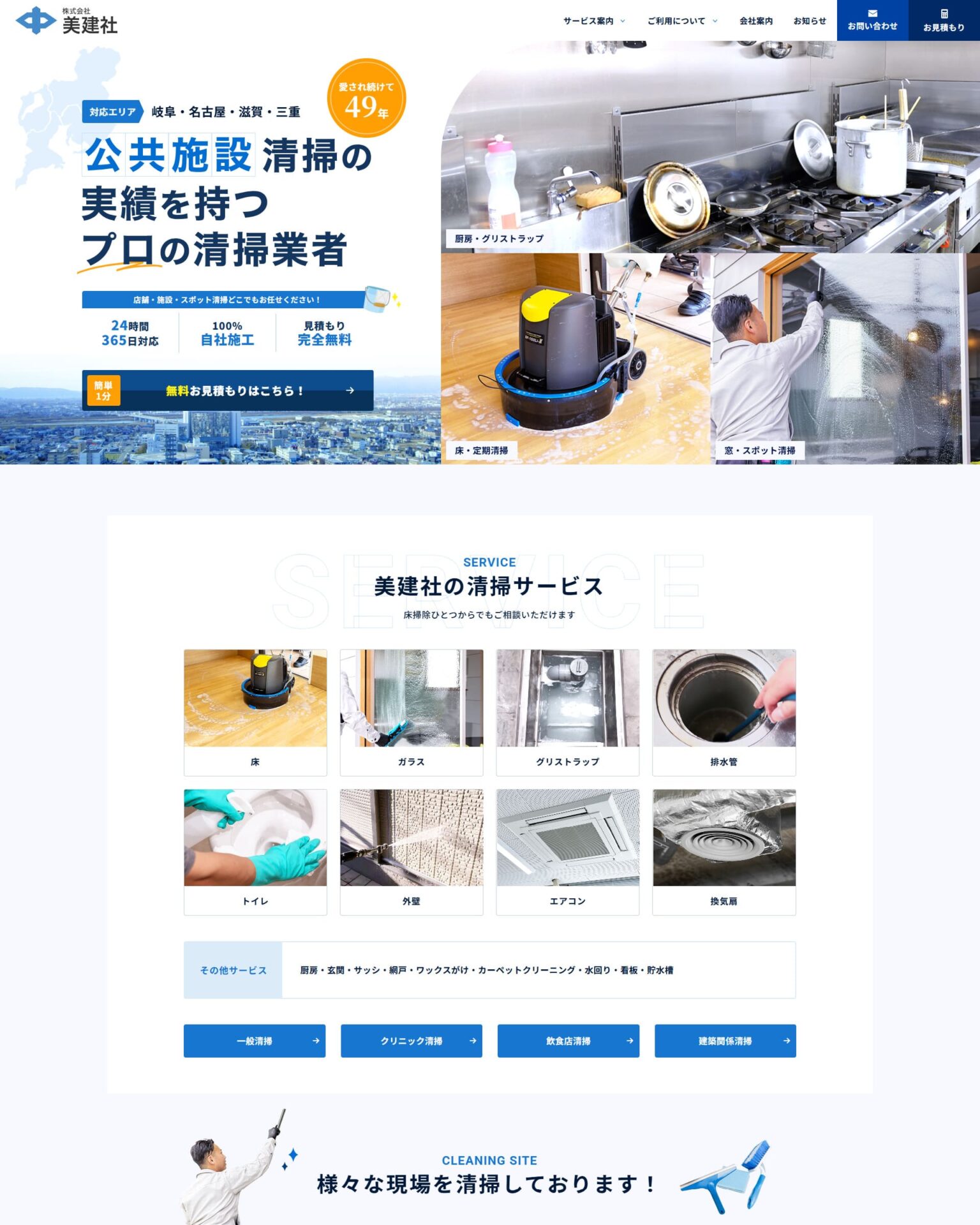 株式会社美建社様のホームページ