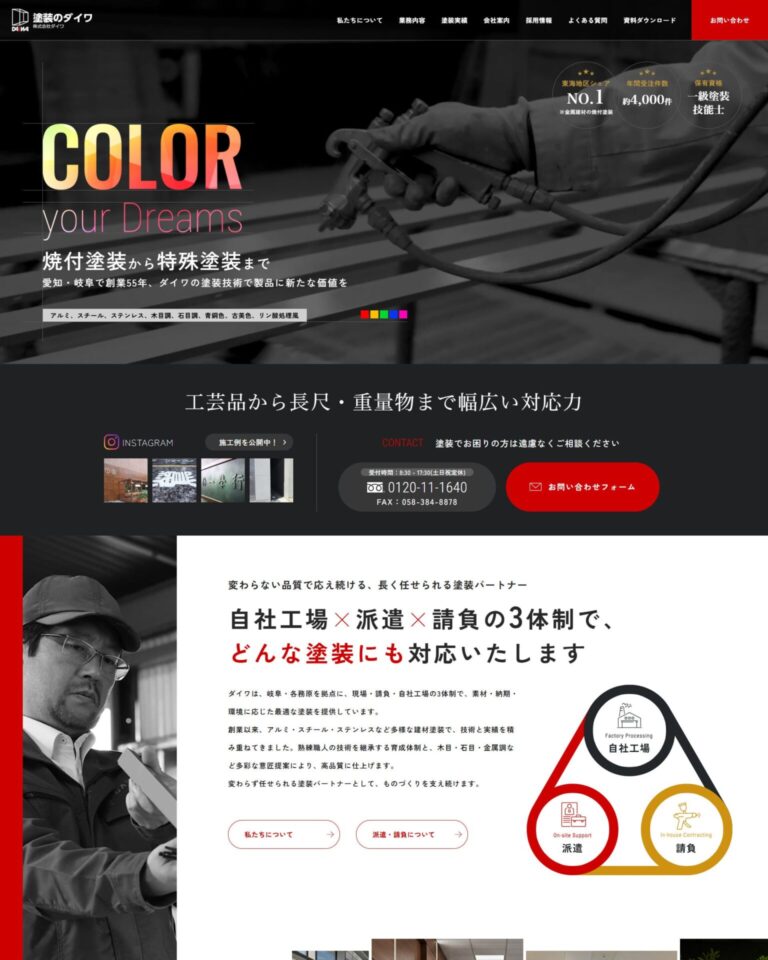 株式会社ダイワ様のホームページ