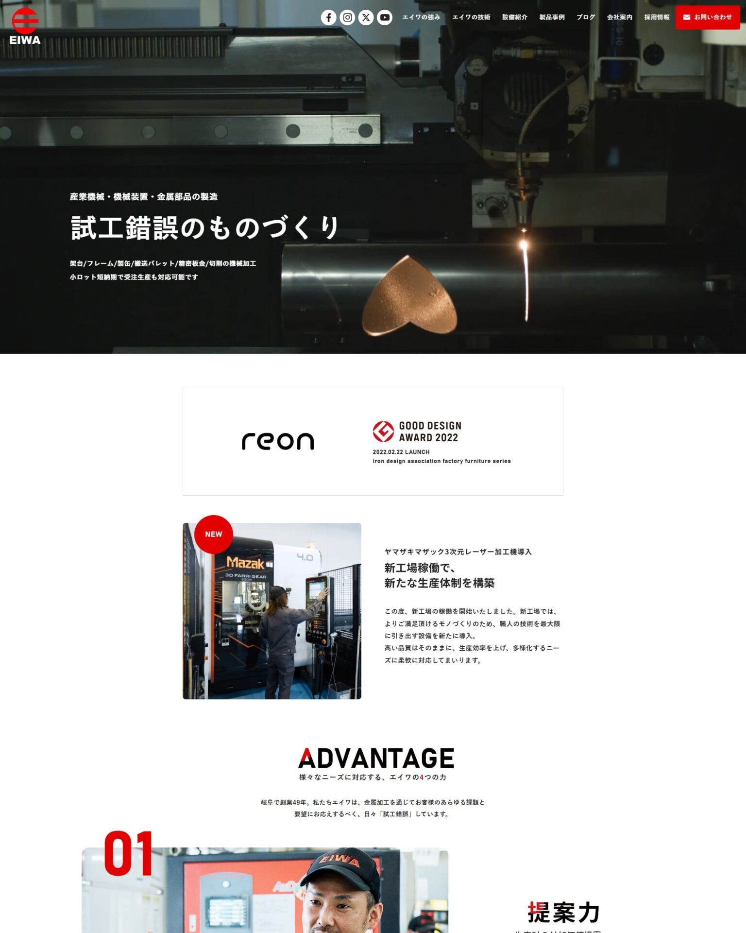 株式会社エイワ様のホームページ