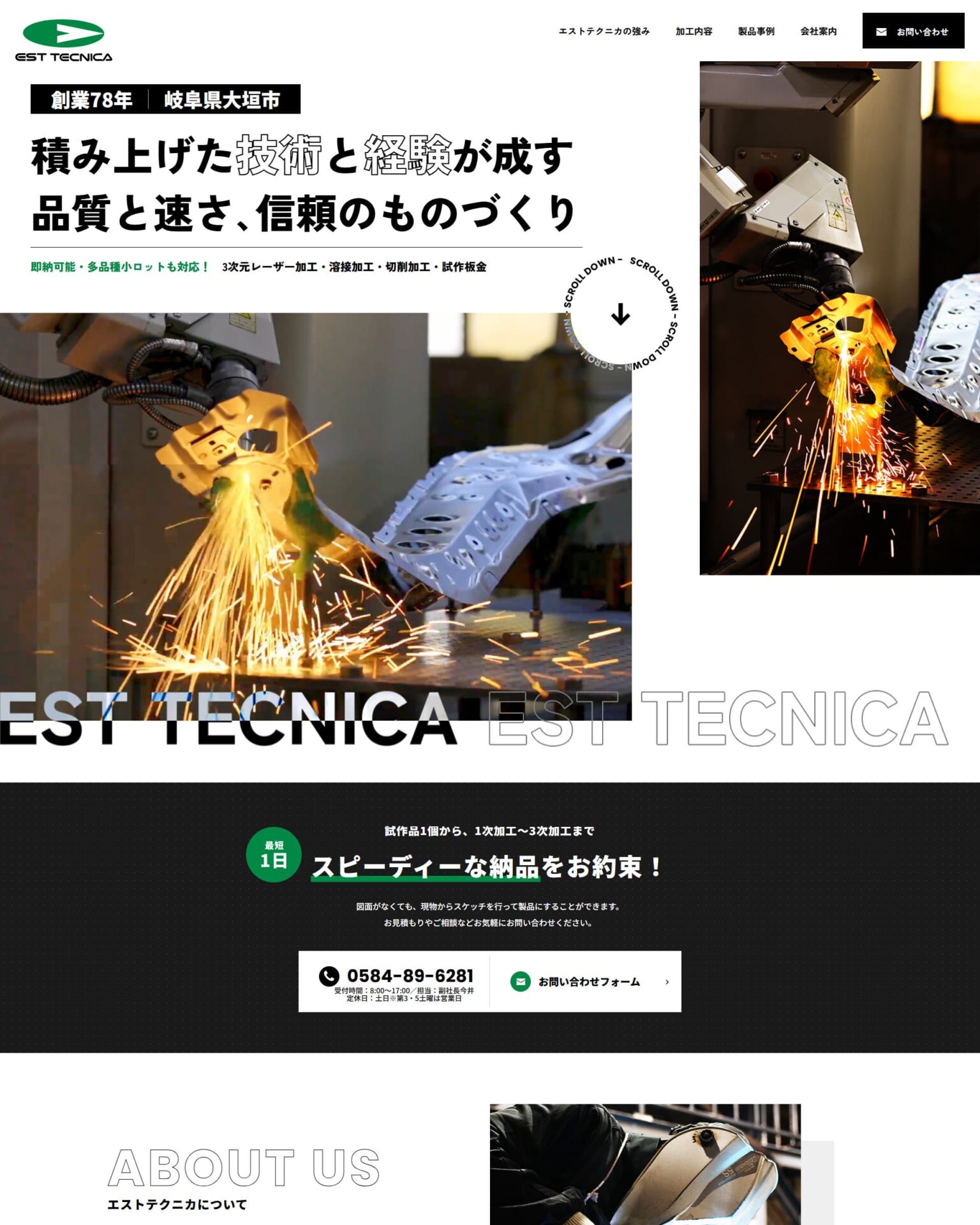 株式会社エストテクニカ様のホームページ