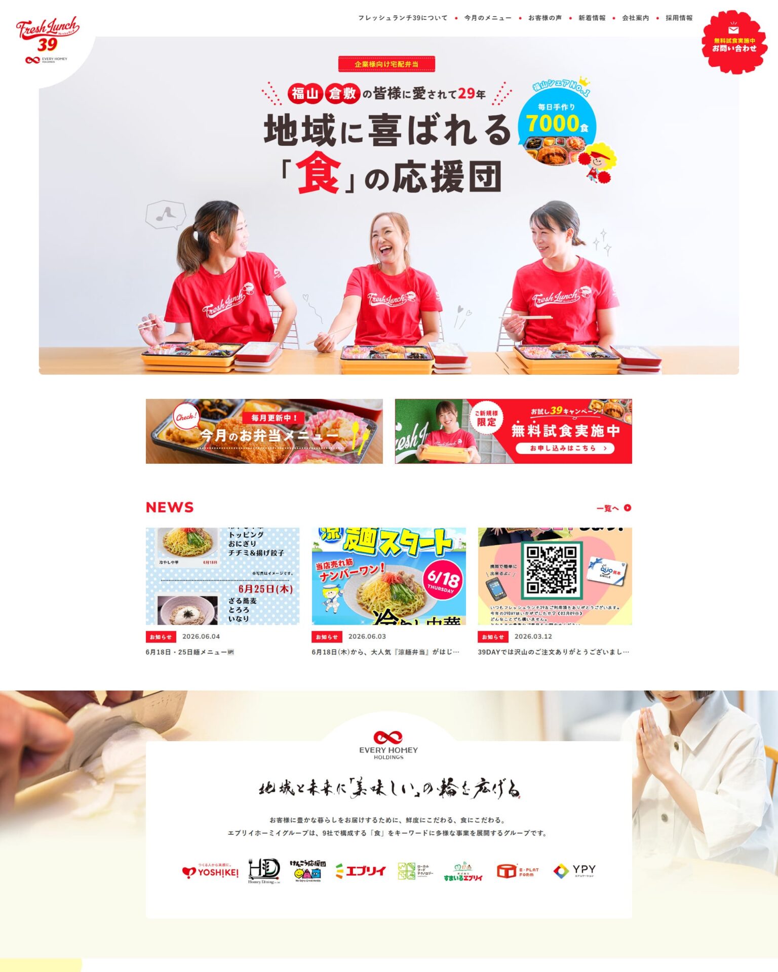 フレッシュランチ39福山店様のホームページ