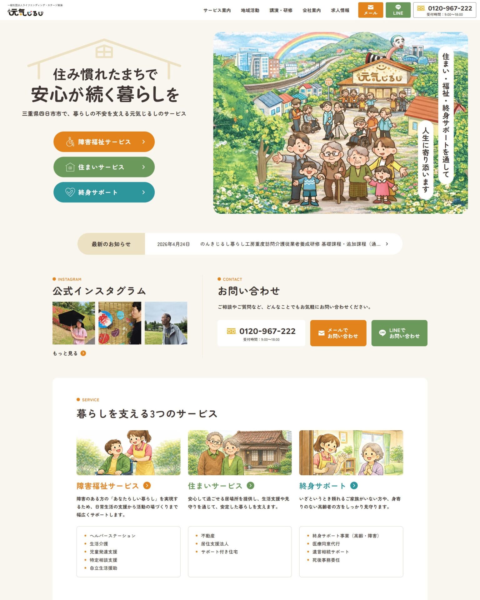 元気じるし株式会社様のホームページ