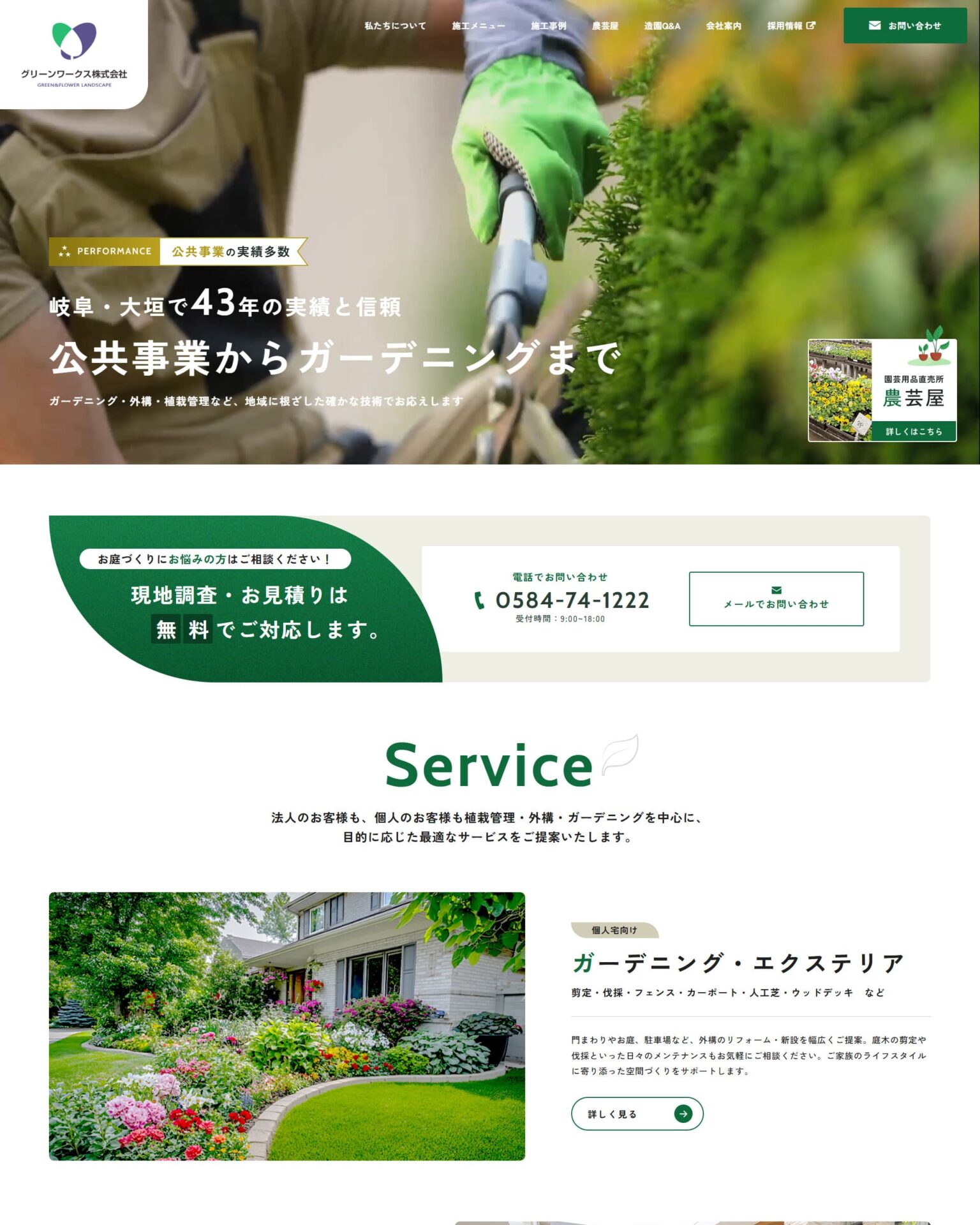 グリーンワークス株式会社様のホームページ